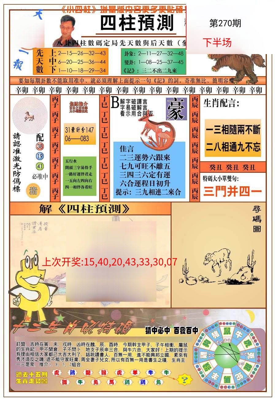 (新版)四柱预测A